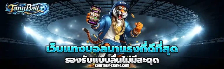 แทง บอล ผ่าน มือ ถือ