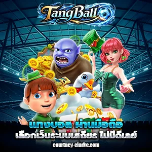 วิธี แทงบอล ออนไลน์
