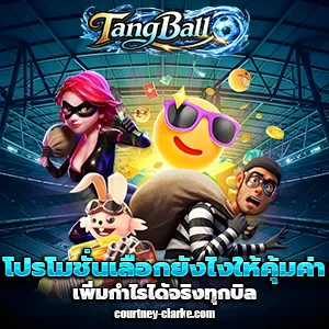 วิธีแทงบอลออนไลน์